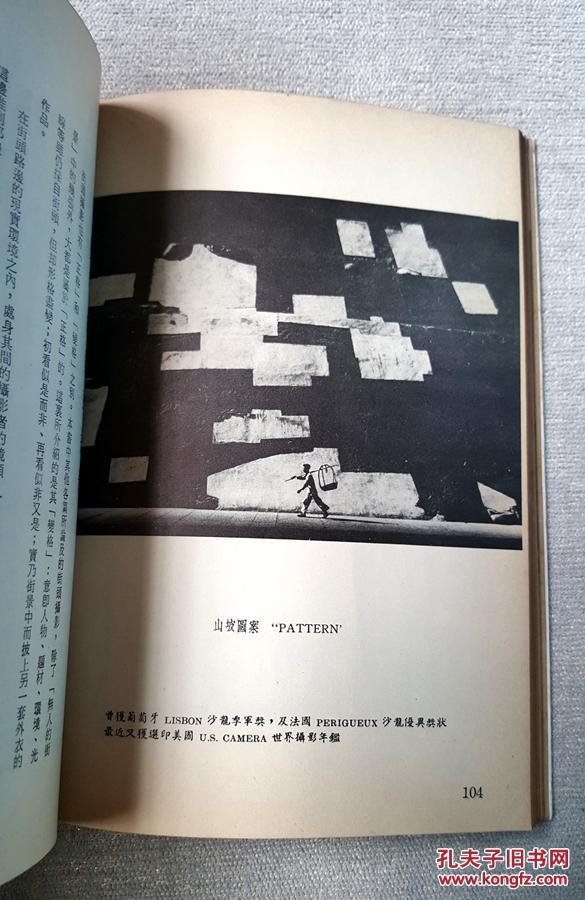 何藩《街头摄影丛谈》 已故华人摄影大师首部摄影理论著作 珍贵初版