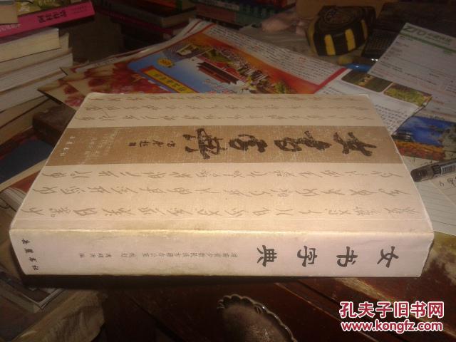 女书字典