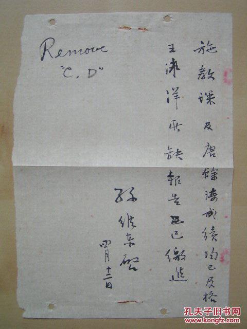1942年【金陵大学成绩报告单，汽车装拆，2张】教员：孙维东，有毛笔签名