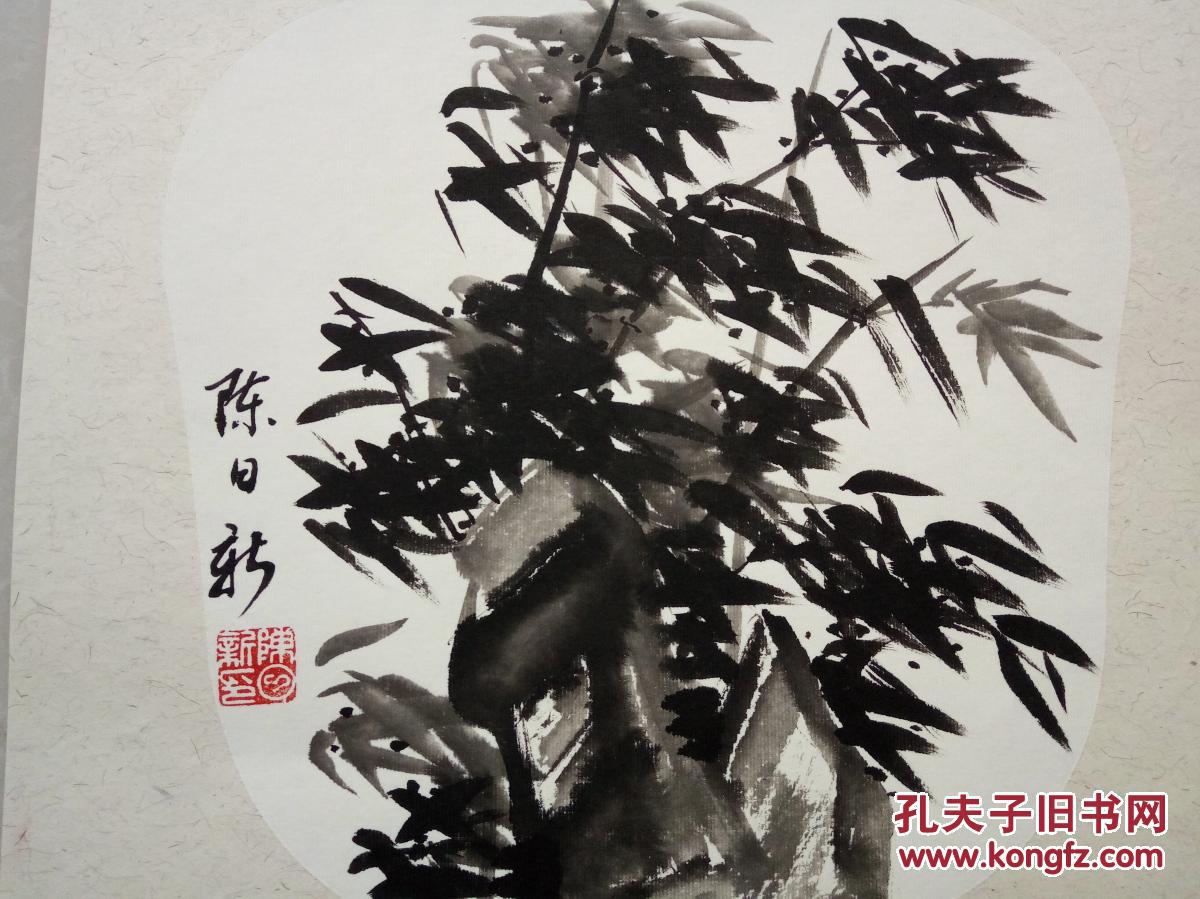 陈日新 长江书画院副院长 台北故宫书画院名誉院长