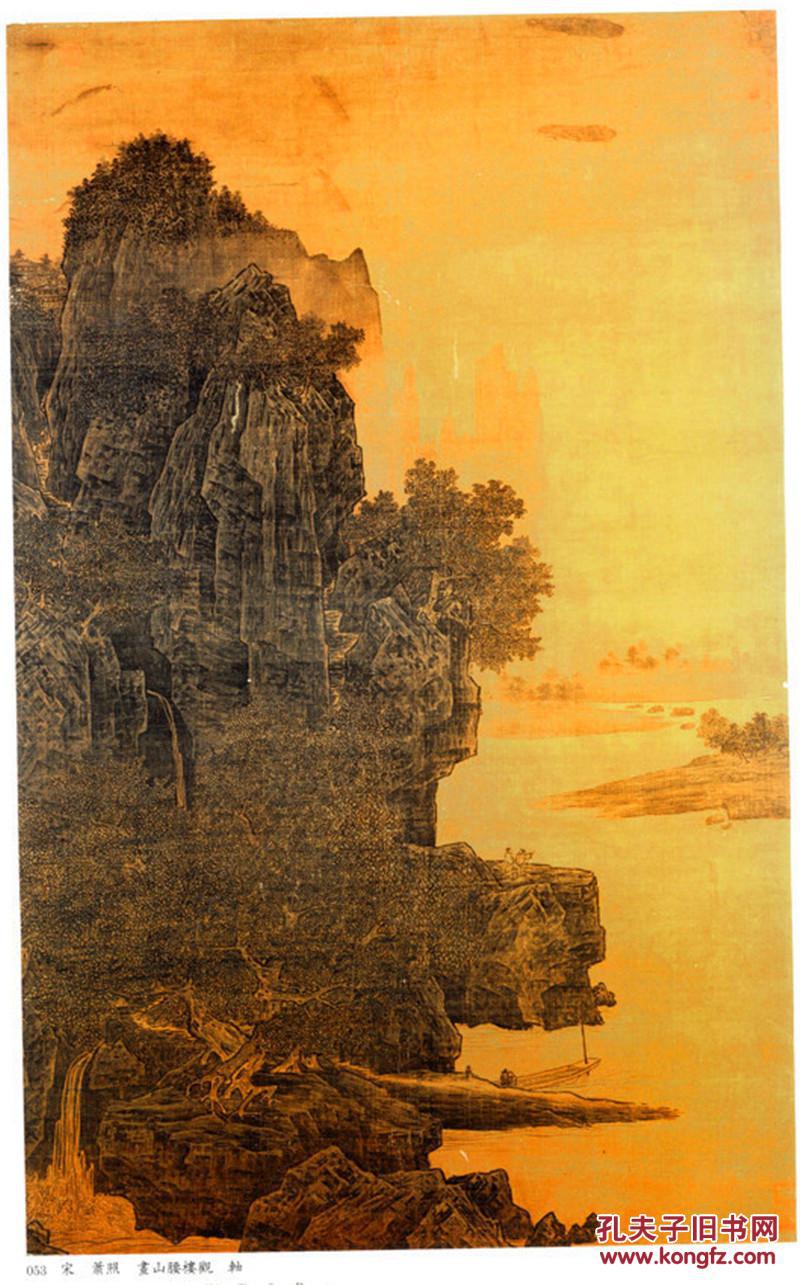 萧照 山腰楼观图轴 绢本110x180厘米