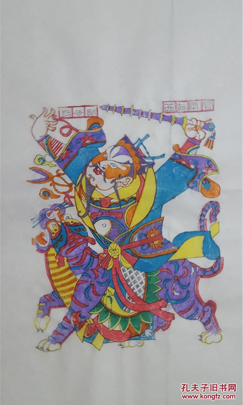 杨家埠年画社孙忠会创作*木刻木版年画版画*封神演义故事之赵公明西岐