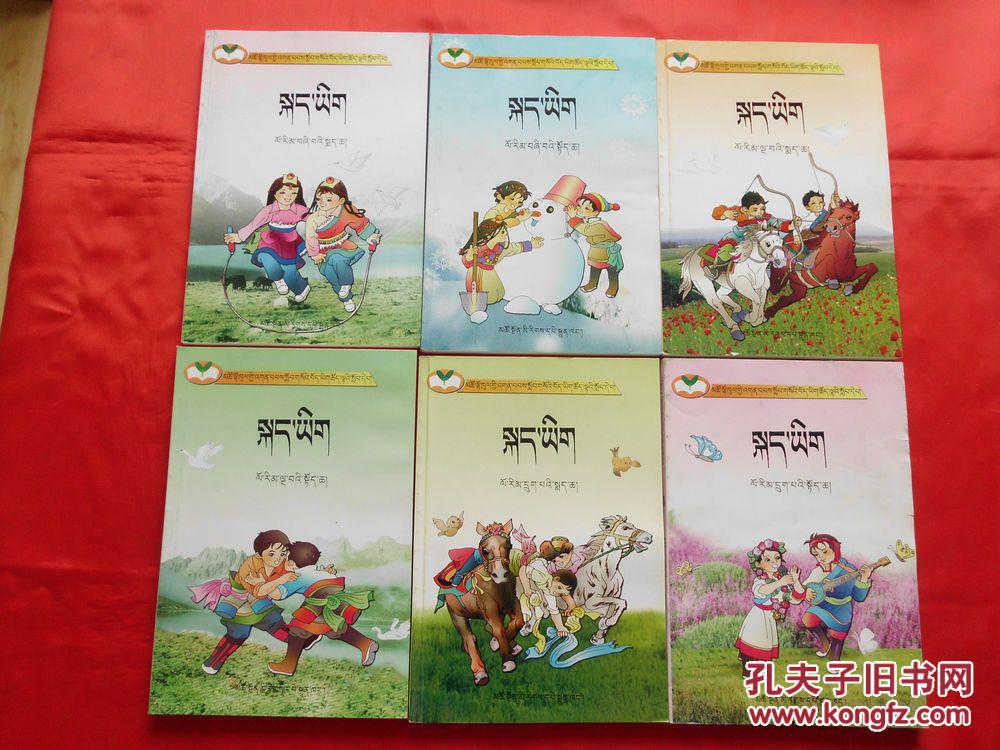 (青海省)海南州义务教育藏语文试用教材:藏语文(1~6年级,共12册全)