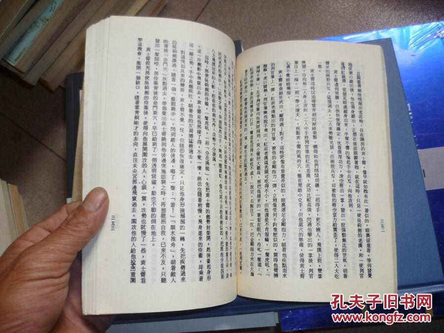 续书剑恩仇录上下全【直版】