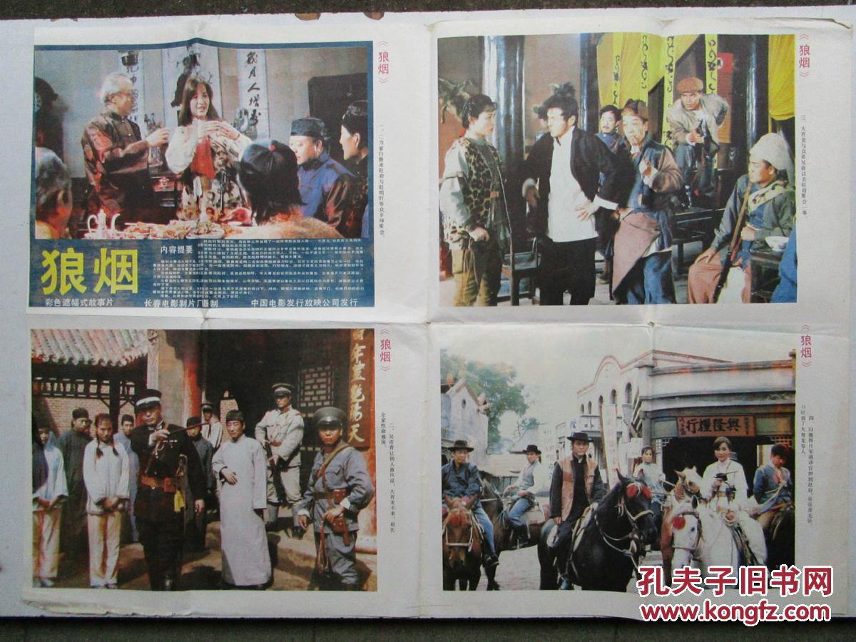 狼烟 电影海报 剧照(尺寸;76*54)