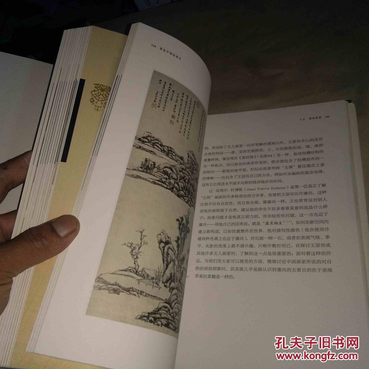 图说中国绘画史16开精装