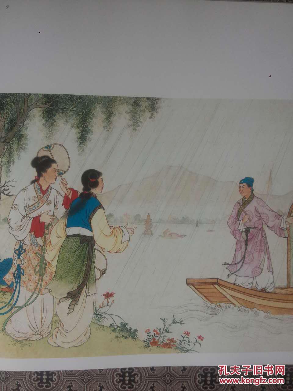 中国连环画名家名作 白蛇传 (任梦龙签名 任率英 印款)