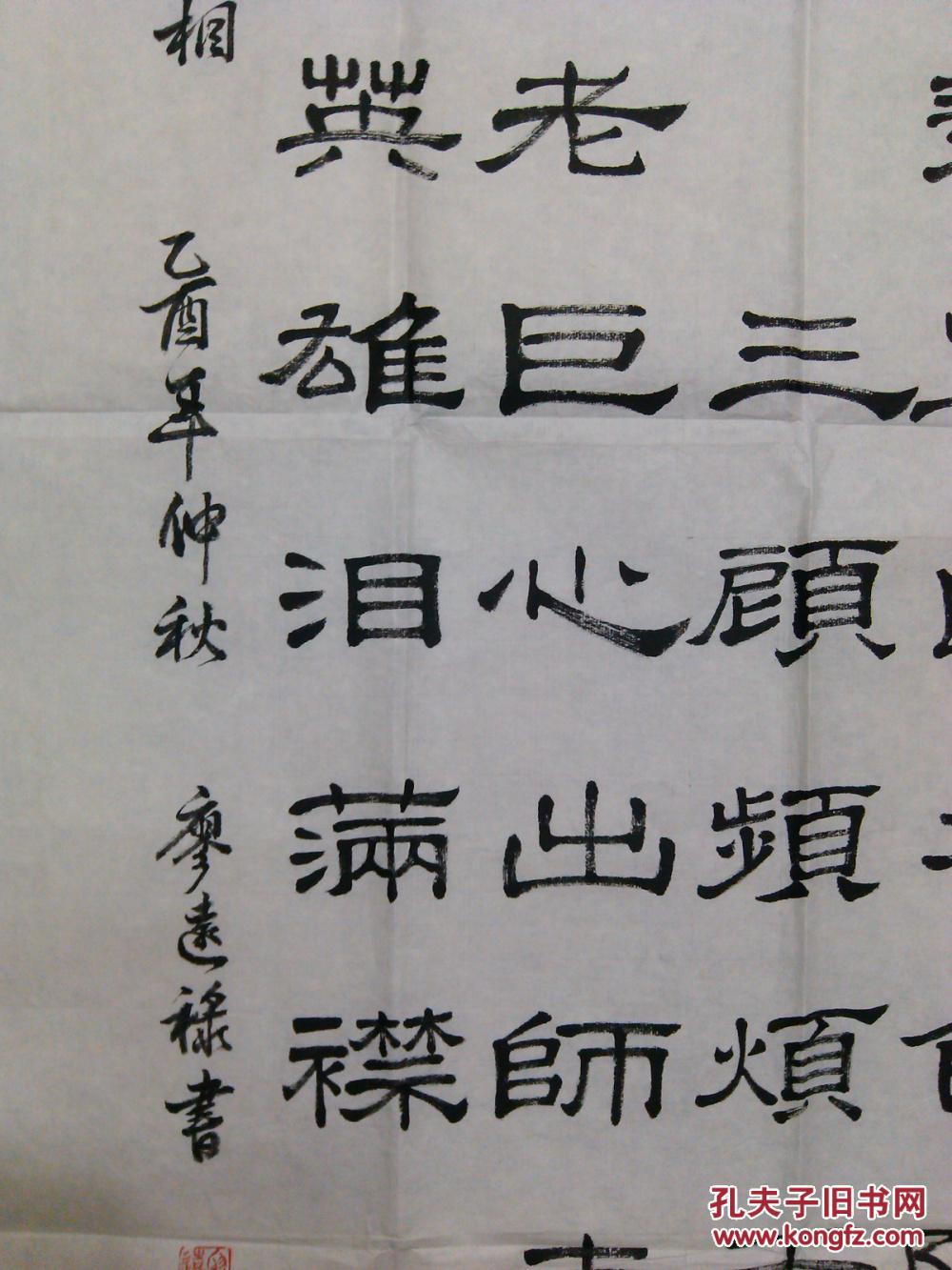 书法隶书四尺整纸杜甫诗蜀相