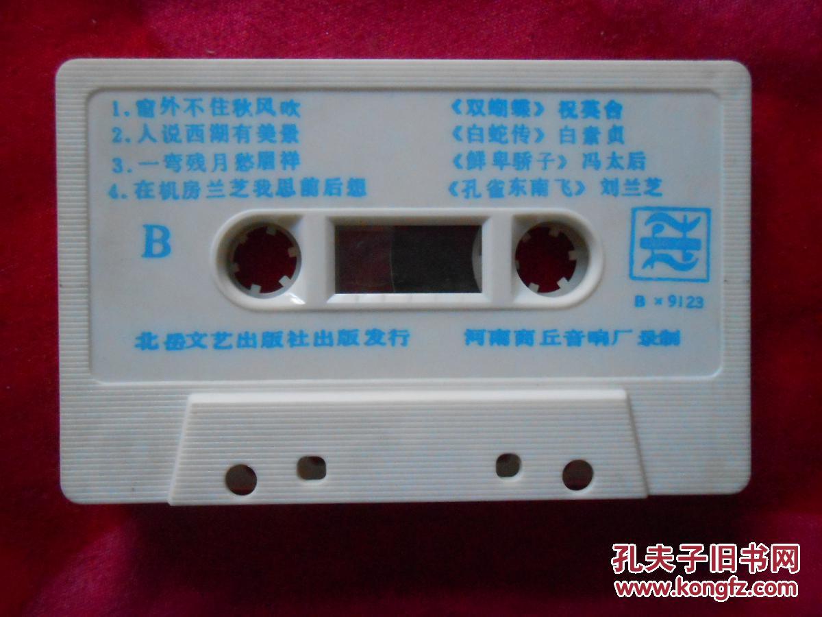 磁带 晋剧 小旦 杜玉梅演唱专辑