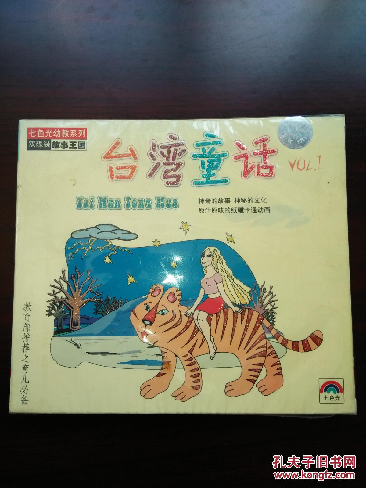 vcd 台湾童谣 2碟装 未拆封