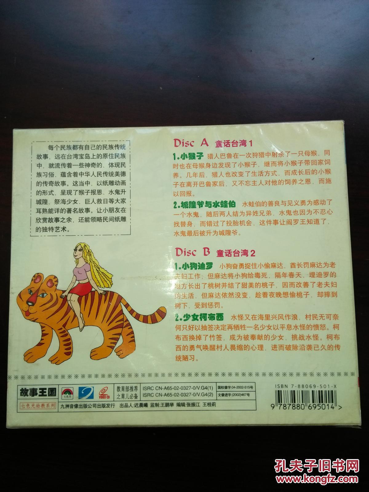 vcd 台湾童谣 2碟装 未拆封