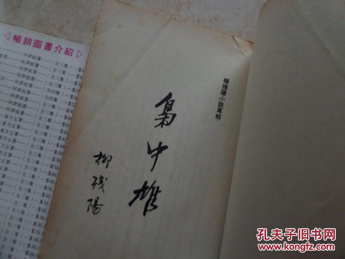 枭中雄第一三集