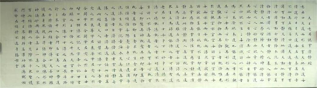 太上老君说常清静经