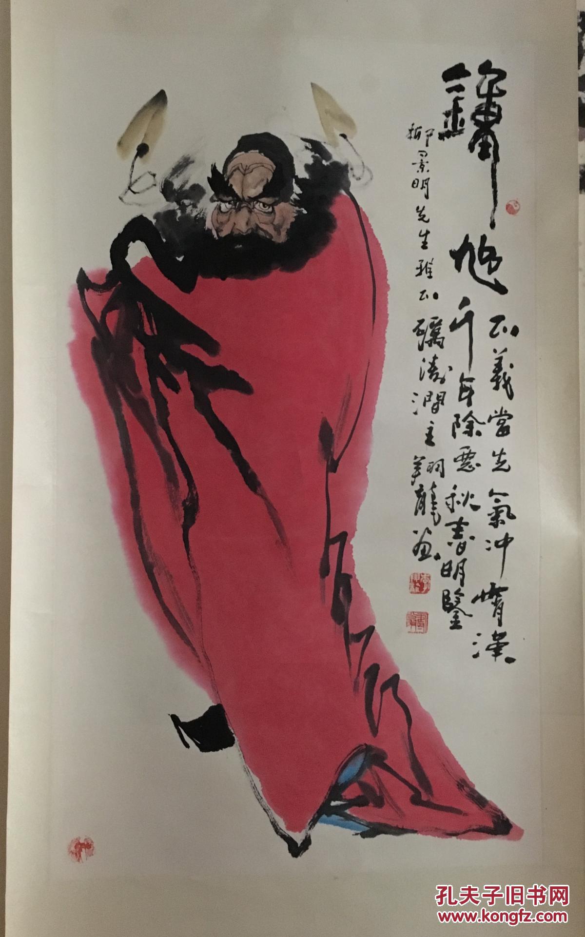 中国著名画家 文史馆研究员 【 李翔龙】 四平尺 钟馗图 ,品相完好!