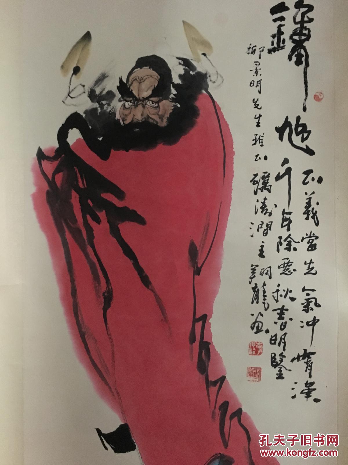 中国著名画家 文史馆研究员 【 李翔龙】 四平尺 钟馗图 ,品相完好!