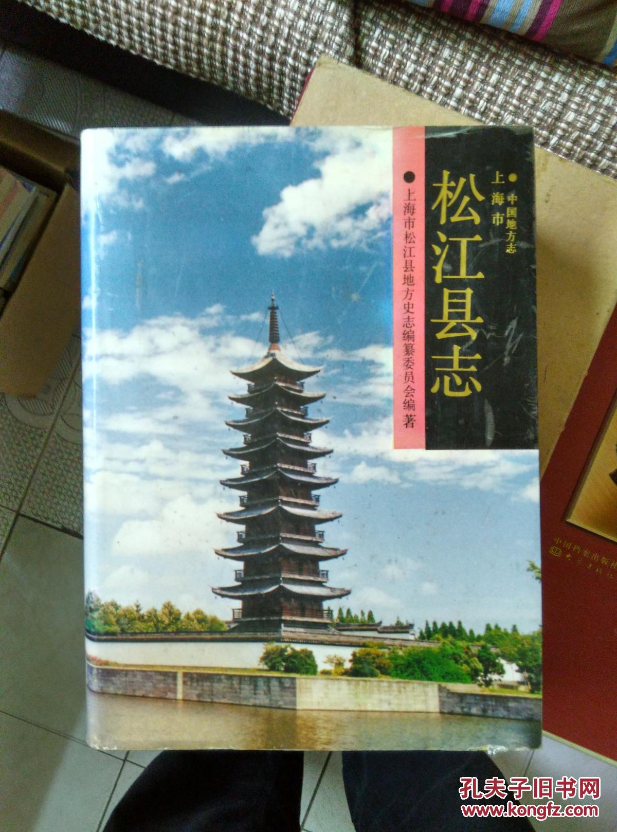 松江县志----品相好