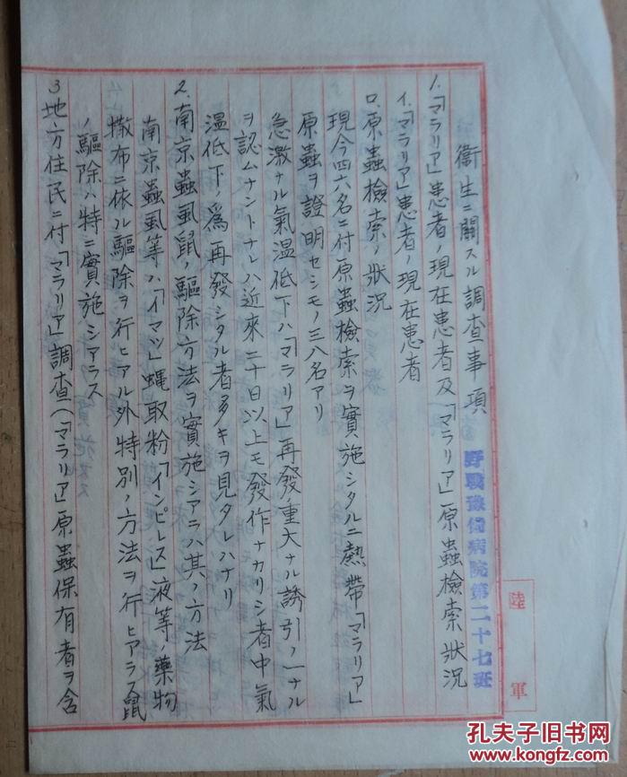 民国,抗日战争,日本侵华南京战地医院秘密档案之57:军医部长会议报告