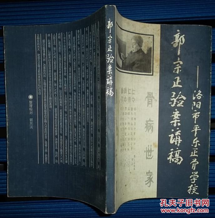 郭宗正验案讲稿(品见图.里面内容近10品)定75品