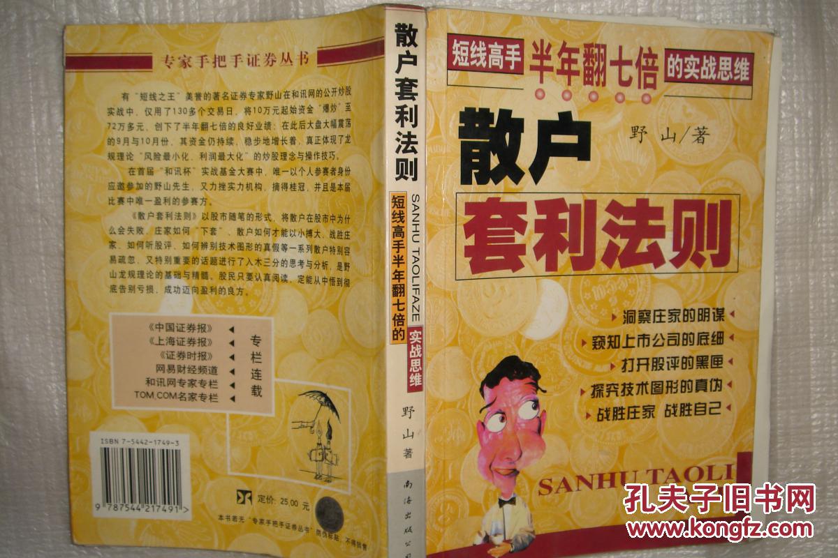 散户套利法则:短线高手半年翻七倍的实战思维 (见描述)
