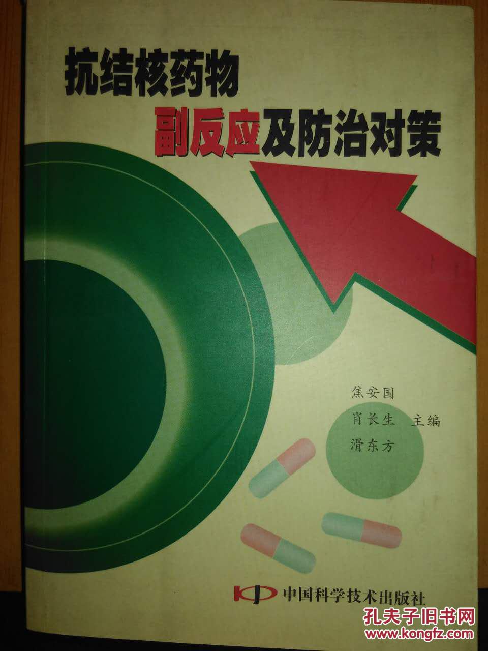 抗结核药物副反应及防治对策