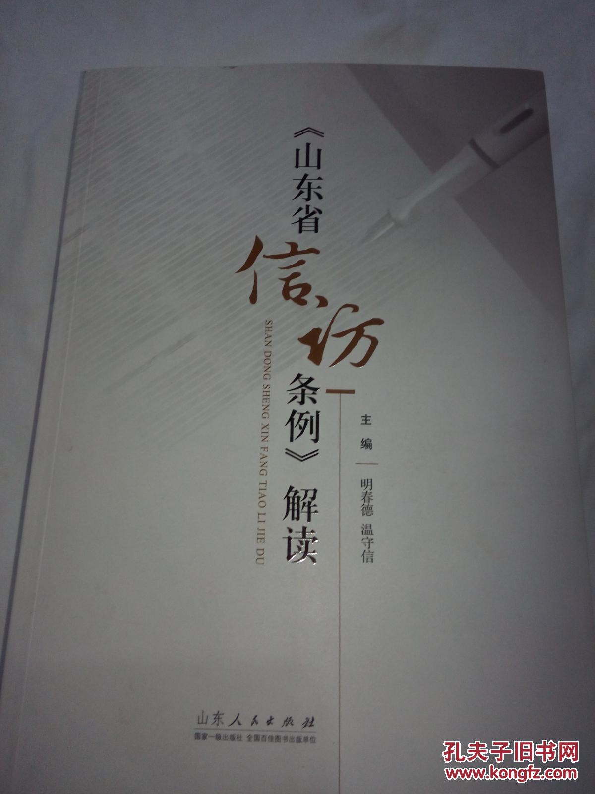 《山东省信访条例》解读