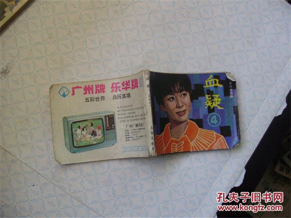 日本电视连续剧----血疑(4)