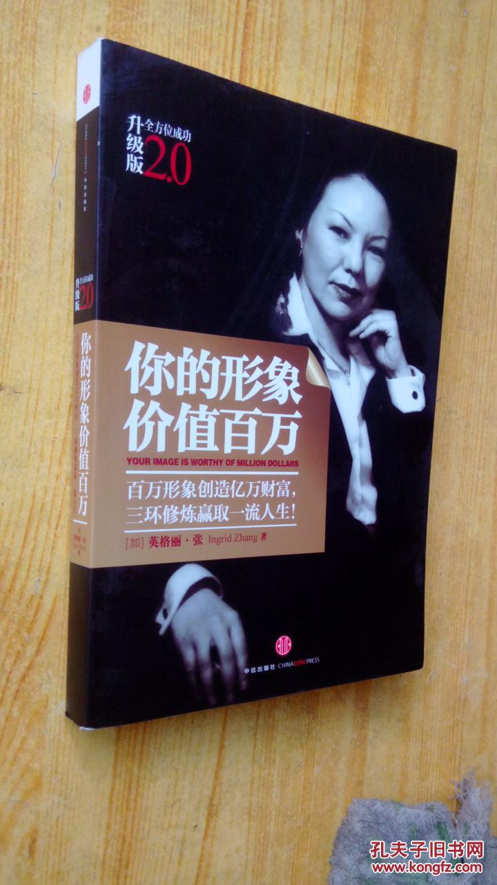 你的形象价值百万
