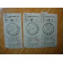 邮戳及其邮品：盖（安徽安庆市1970.12.6（支）戳的国内挂号邮件.正反面戳.收据三张