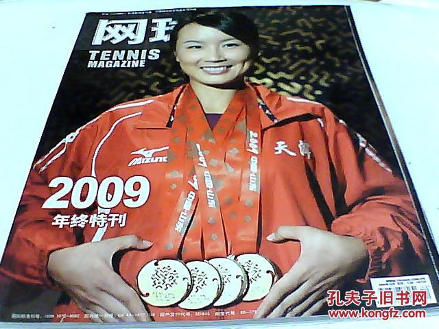 网球 2009年8月号