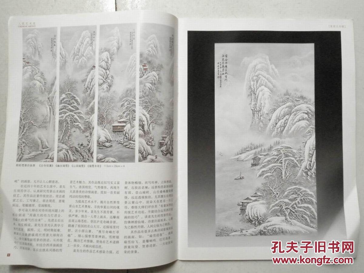 人民艺术家-袁世文