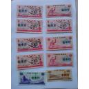 河南省粮票（1979、1980）每张15元。