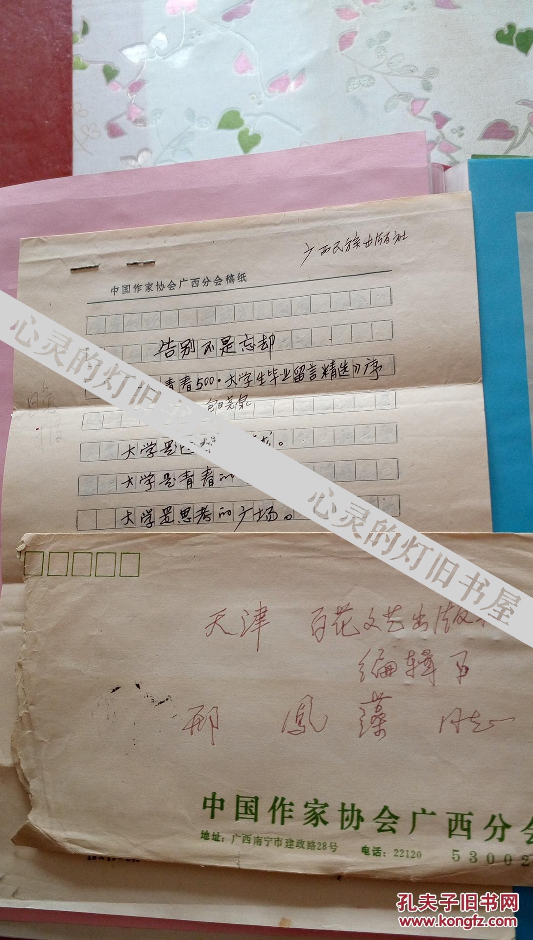 著名作家包玉堂之子包晓泉手稿四叶