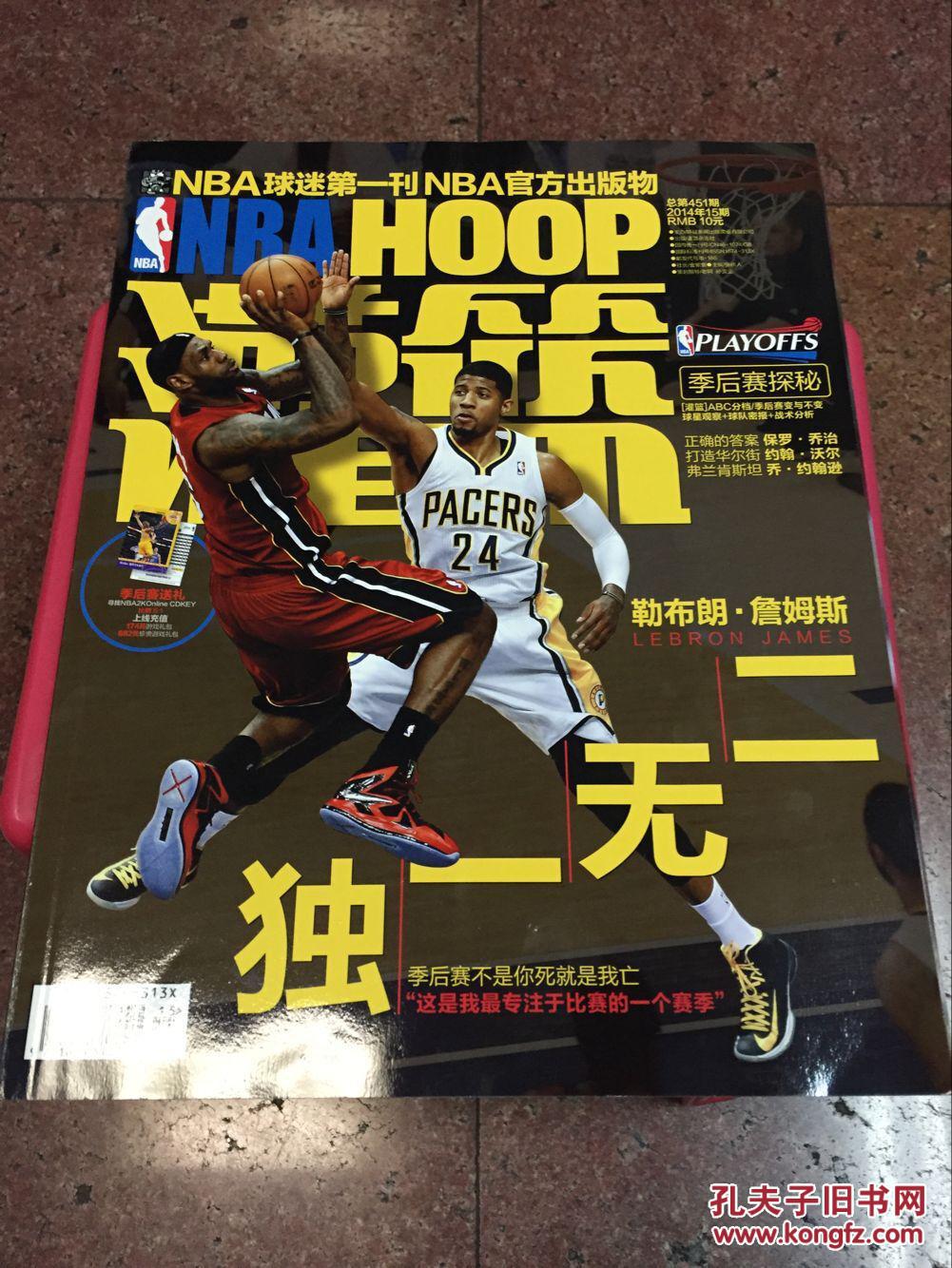 nba hoop灌篮 2015年第30期 b25-5-1