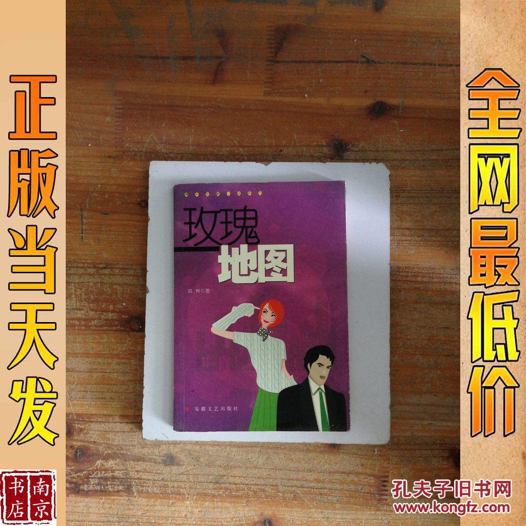 玫瑰地图——清平乐新小说系列