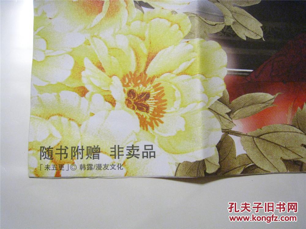 未五更 2开海报_韩露_孔夫子旧书网