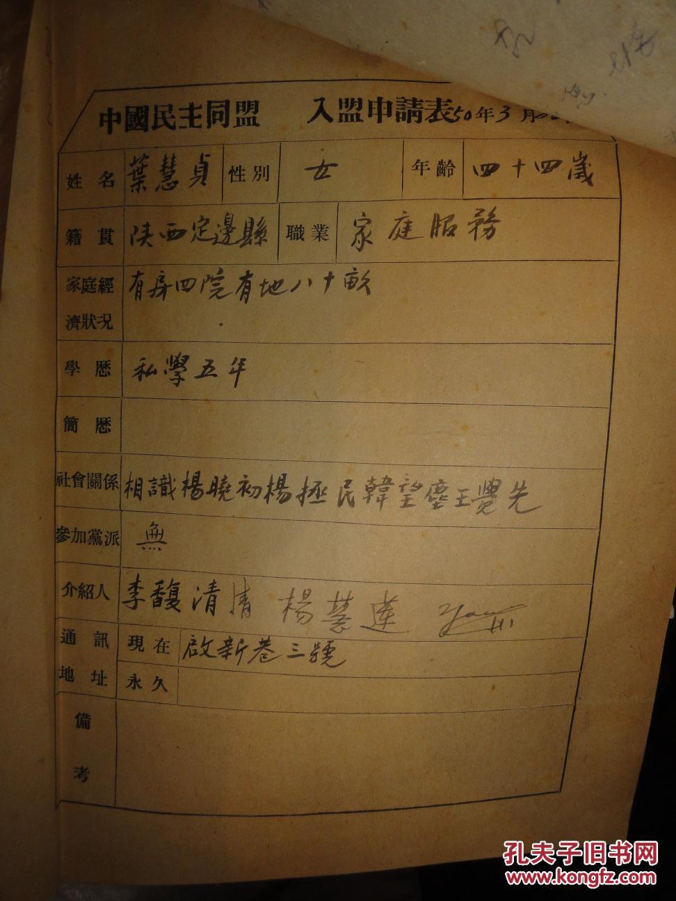 叶慧贞手迹(陕西定边人)高桂滋夫人 附李馥清手迹