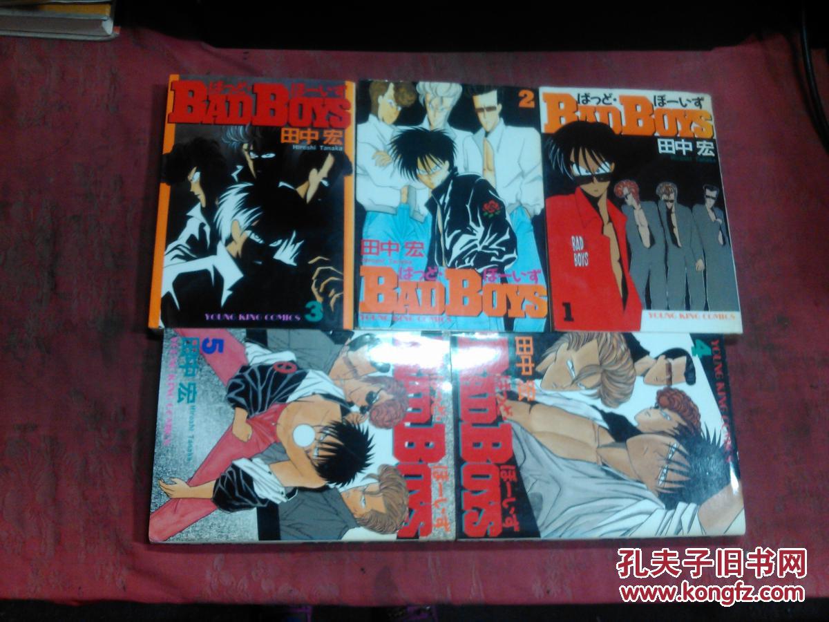 日本日文原版漫画书bad Boys坏男孩田中宏著少年画报社32开每本5页左右平成元年 2年初版 孔夫子旧书网 日本日文原版漫画书bad Boys坏男孩田中宏著少年画报社32开每本5页左右平成元年 2年初版 孔夫子旧书网