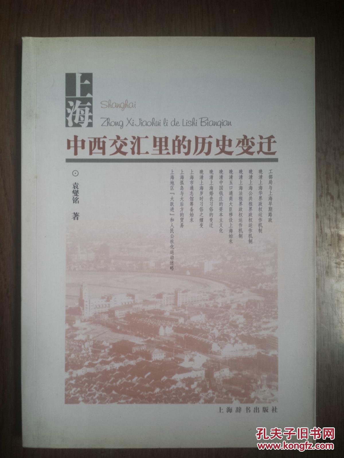 上海：中西交汇里的历史变迁
