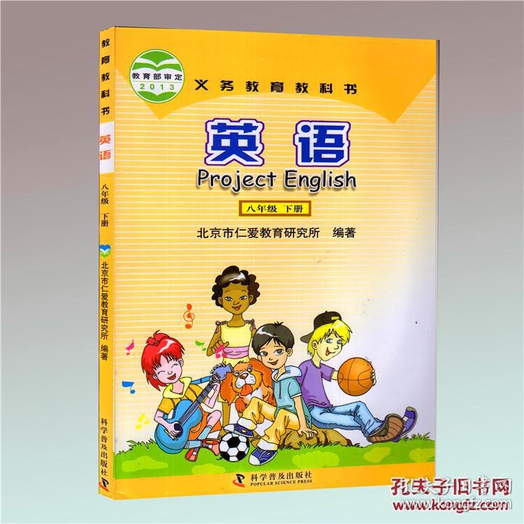 英语八年级下仁爱版