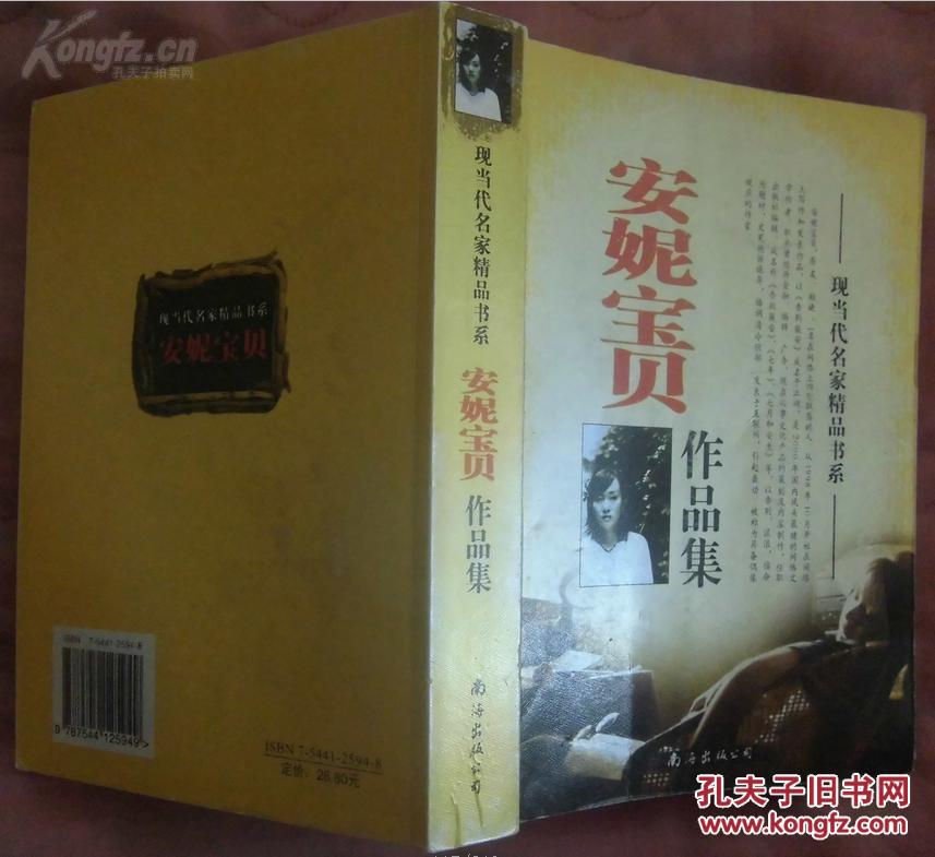 现当代名家精品书系:安妮宝贝作品集