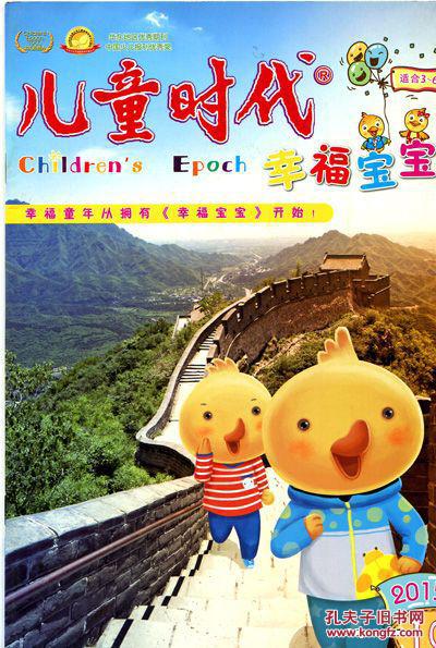 儿童时代幸福宝宝2015年10月期