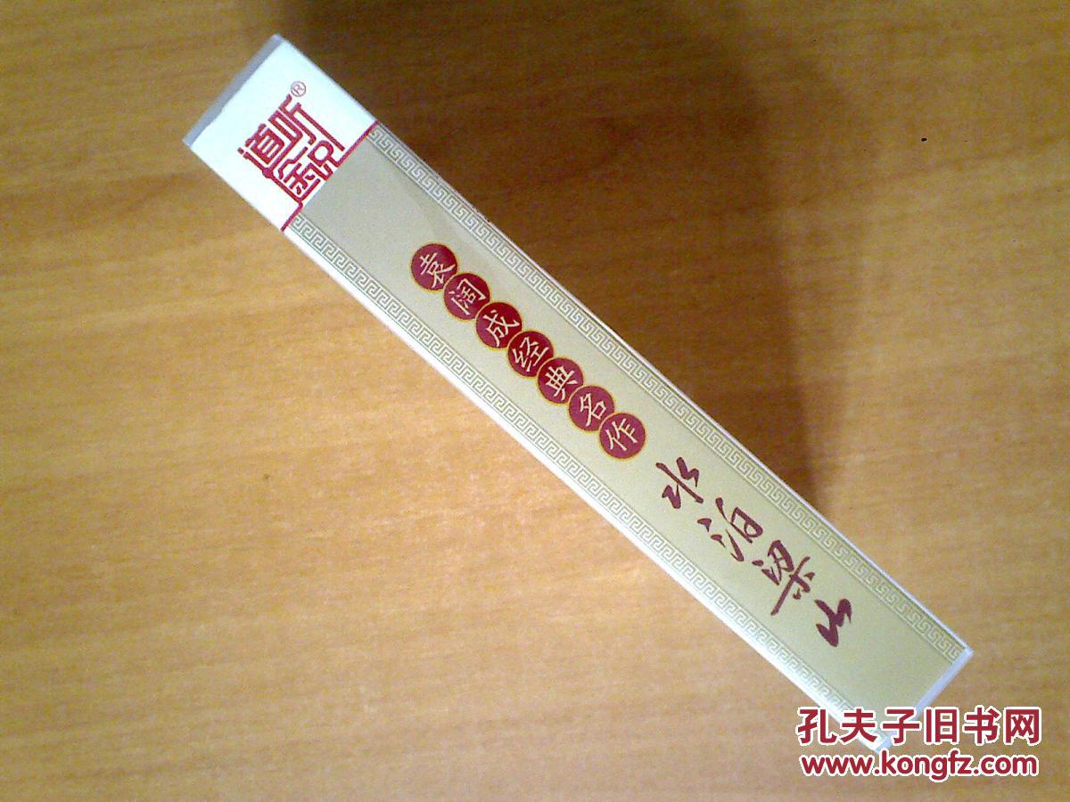 cd 袁阔成播讲经典名作——水泊梁山(一百二十回)