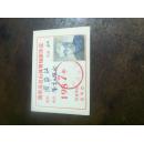 1987年南京五台山体育场游泳证