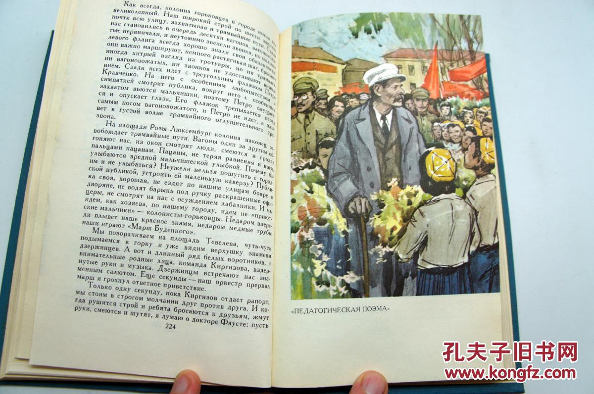 苏联教育家马卡连柯 著,1971年出版《马卡连柯 作品集1-5卷 》插图版