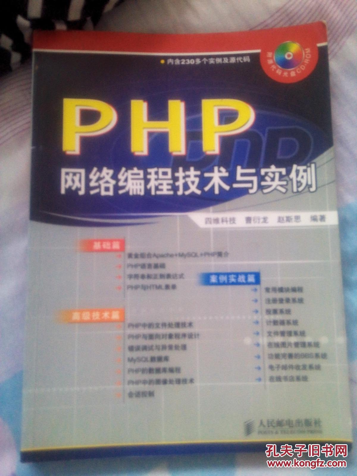 PHP网络编程技术与实例