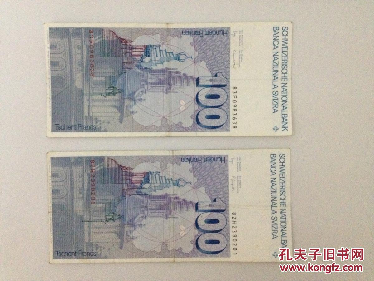 【瑞士法郎】 瑞士法郎 纸币 100面值2张 精美纸币 2张合售 九品品相