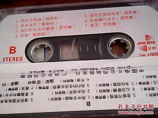 老磁带 舞曲大全 四