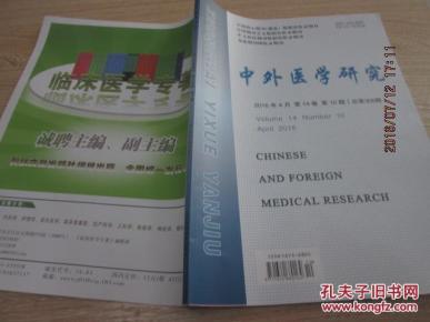 中外医学研究杂志社
