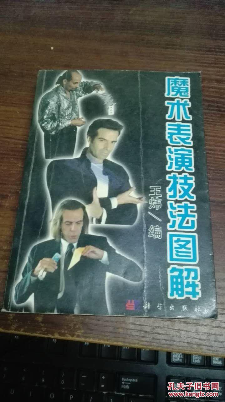 魔术表演技法图解