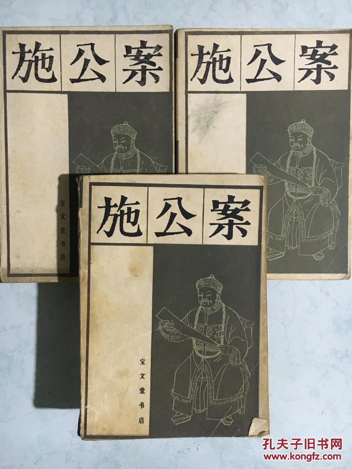 施公案(全三册)